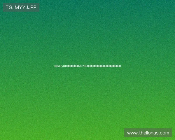 利用kaiyun官方下载网址掌握2026年世界杯最新动态,第一时间了解球队排名和比赛结果 利用kaiyun官方下载网址掌握2026年世界杯最新动态,第一时间了解球队排名和比赛结果