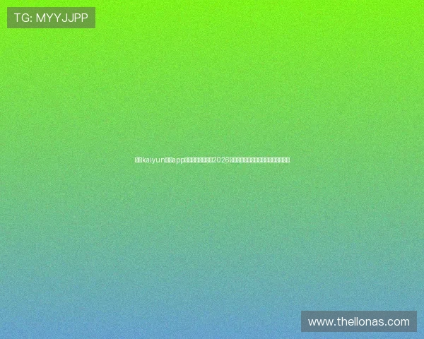 开云kaiyun体育app官网首页为您提供2026世界杯比赛时间表与赛程安排详细信息